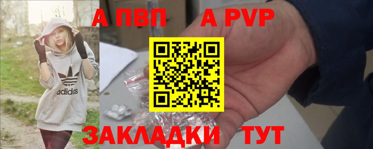 Рузаевка  дарнет шоп  Вход с VPN  Альфа ПВП Соль  APVP Соль 
