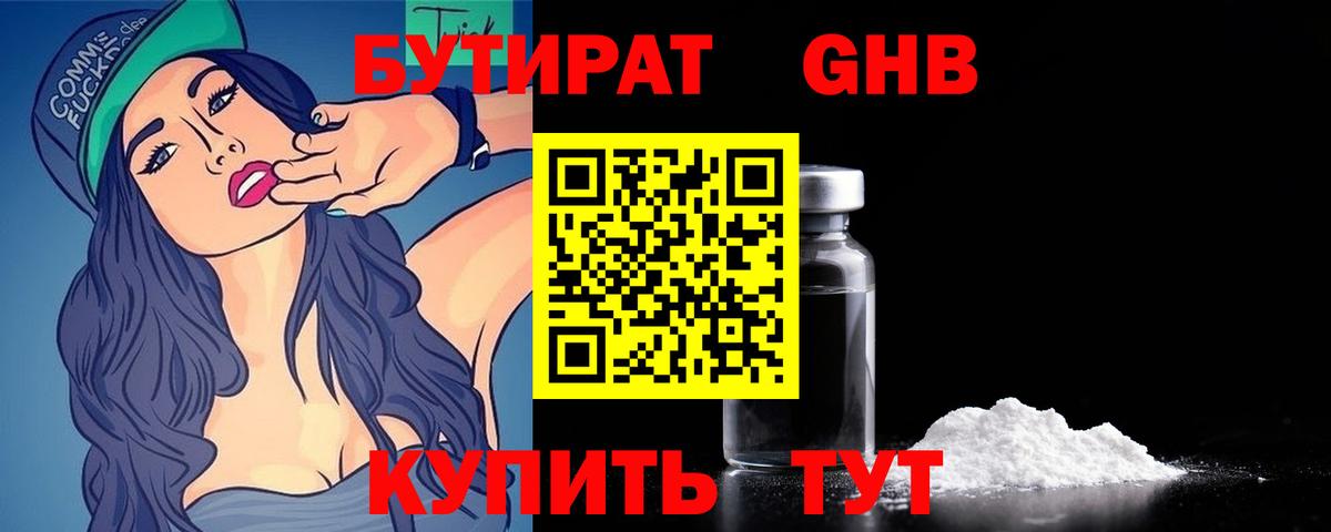 Бутират жидкий экстази Рузаевка