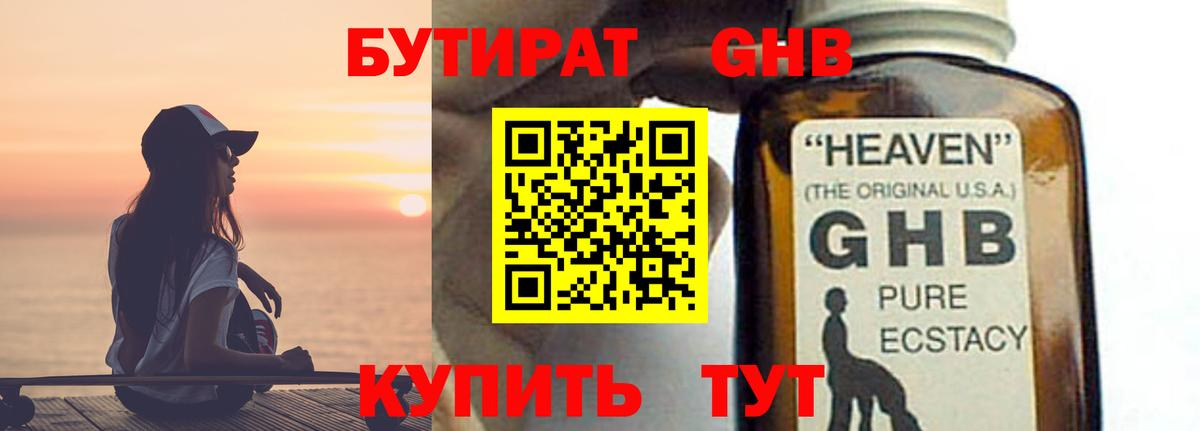 Рузаевка  БУТИРАТ BDO 33%  Вход с VPN 