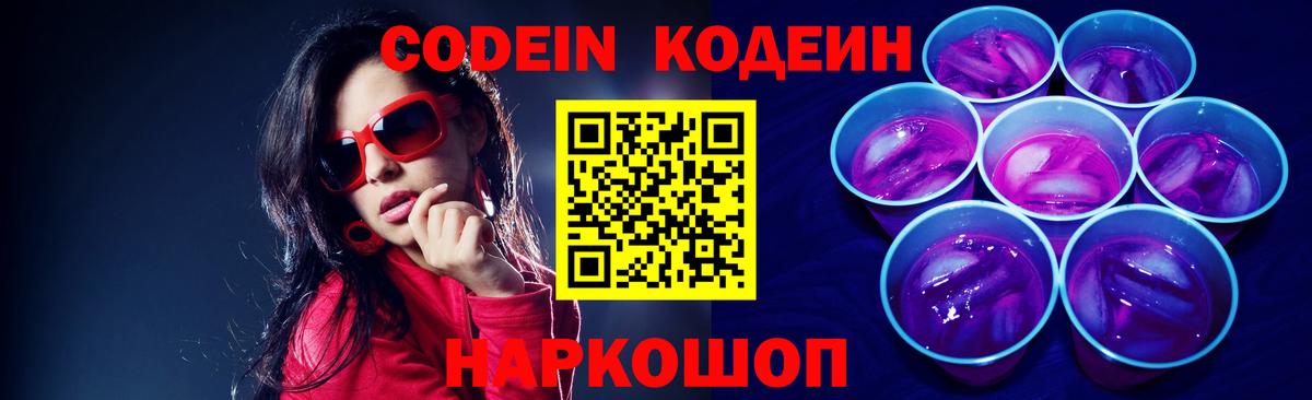 Кодеин напиток Lean (лин) Рузаевка