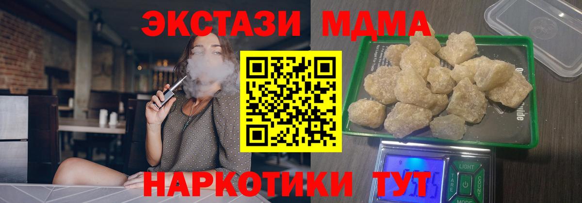 MDMA кристаллы Рузаевка
