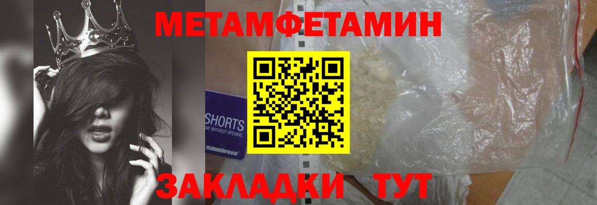 Первитин Methamphetamine  Вход с VPN  Первитин Methamphetamine  Рузаевка 
